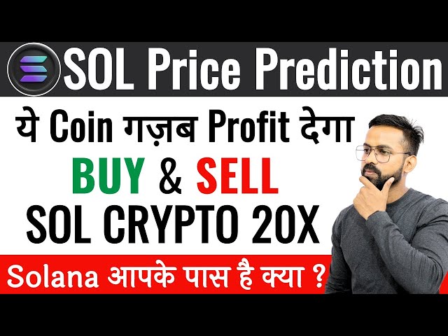 SOL Coin Price Prediction 2024 | Solana Price Prediction | Big Pump Sol coin | Solana Crypto | SOL