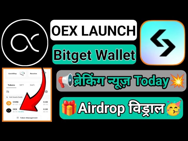 OpenEx ब्रेकिंग न्यूज़। Bitget wallet listing Core Mennet launch OEX Airdrop Withdrawal process