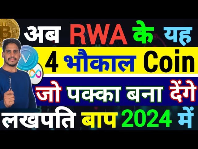 🔥Crypto in 2024 Bull Run || These 4 Mahabaap Coins of RWA - Pick them up || You will become a millionaire with 1000X certainty.
