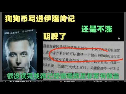 @DOGE2 Elon Musk는 시장의 의지를 죽이려고 합니다. Dogecoin의 X는 통화계에서 가장 큰 web3 프로젝트이며 강세장을 가져올 것입니다.