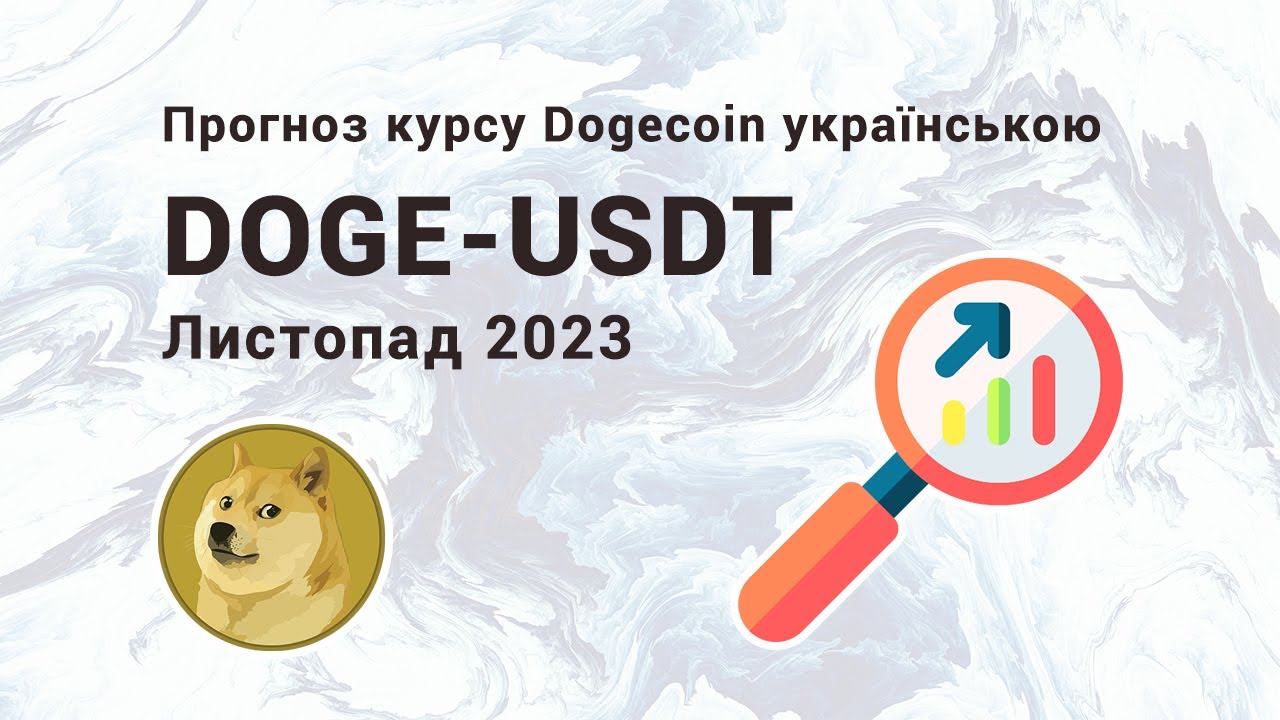 2023年11月のアルトコインDOGE（ドージコイン）進路予想、#doge ?? #btc