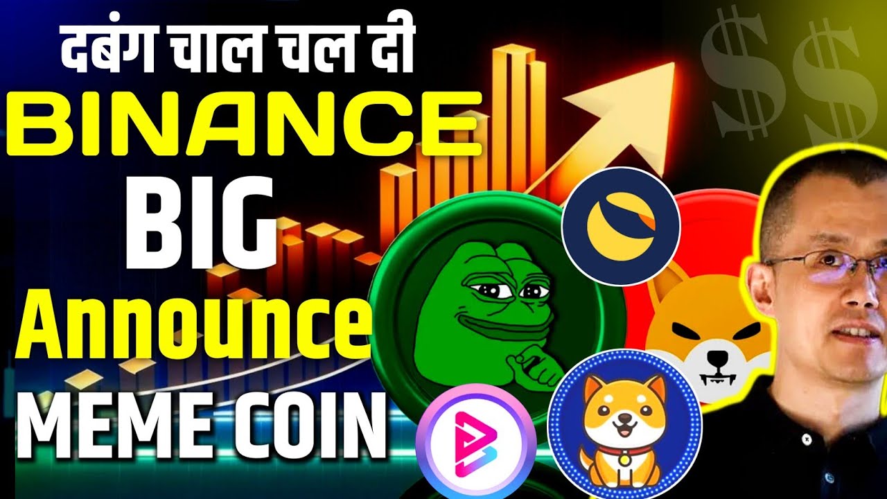 binance दबंग चाल?大発表?? ペペコイン、柴犬、ベイビードージコイン、ビットガートコイン、暗号ニュース