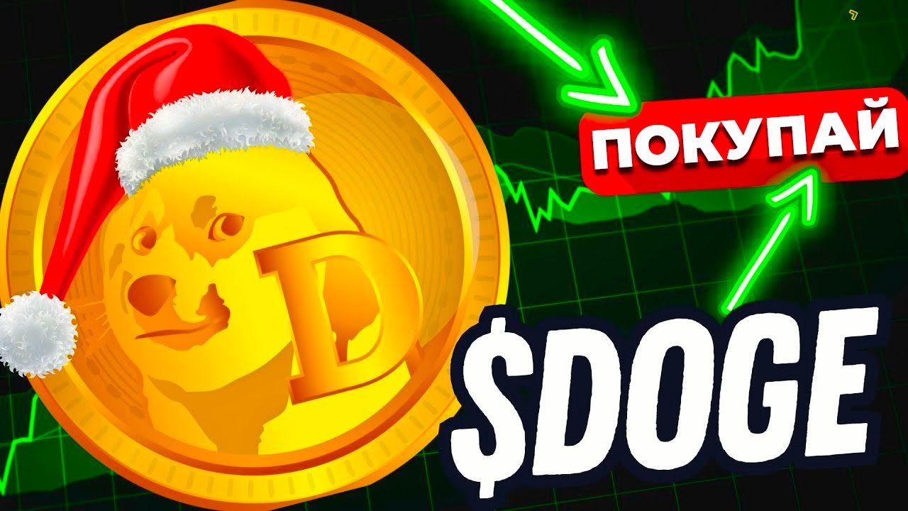 ? 350% DOGECOIN PUMP IS ALREADY IN DECEMBER!! DOGE FORECAST