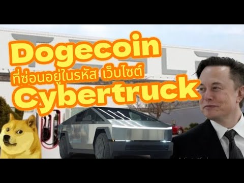 Dogecoin im Code der Cybertruck-Website versteckt