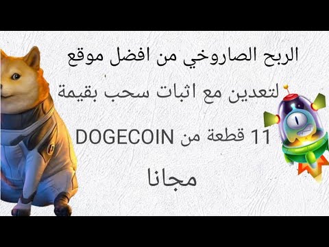 Verdienen Sie 10 kostenlose Dogecoins in nur 5 Minuten