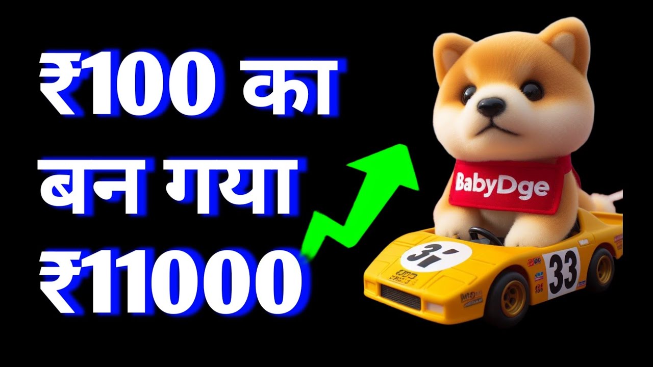 100 ₹ sont devenus 11 000 ₹. nouvelles de bébé dogecoin aujourd'hui | TOUS les BTC