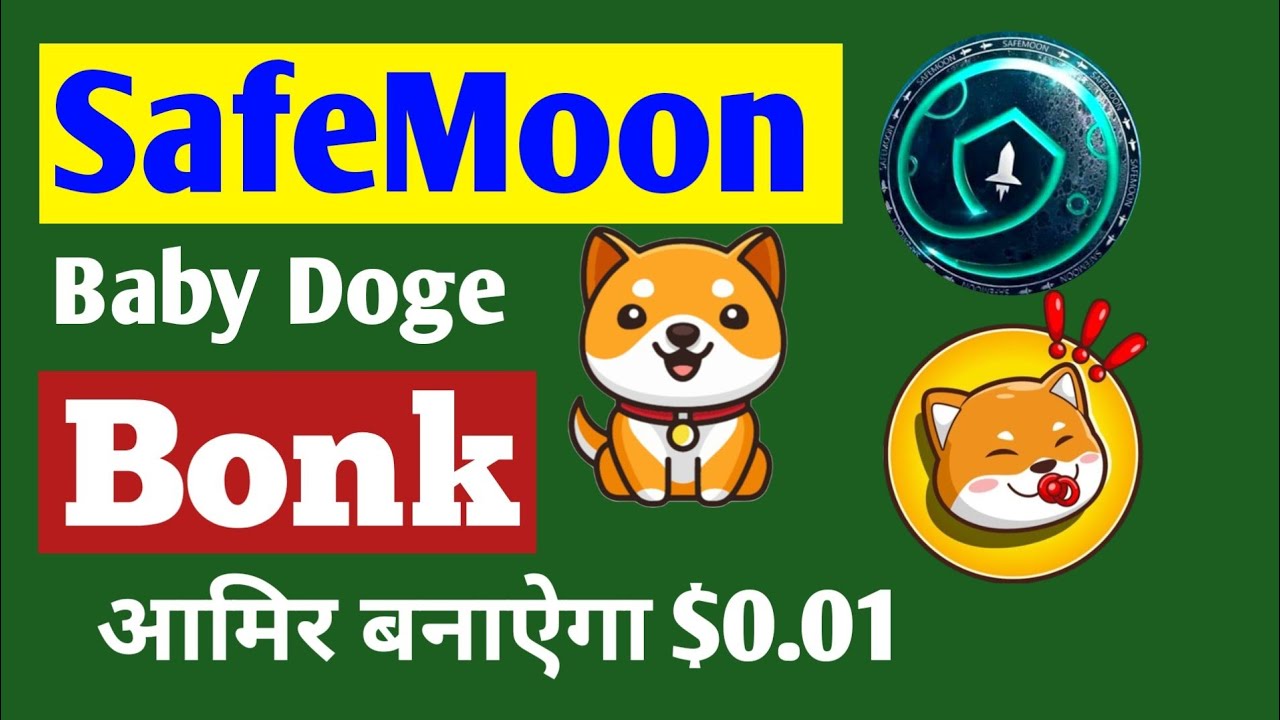 SafeMoon 가격 예측 | 아기 도지코인 | 봉크 토큰 | 모든 정보 BTC