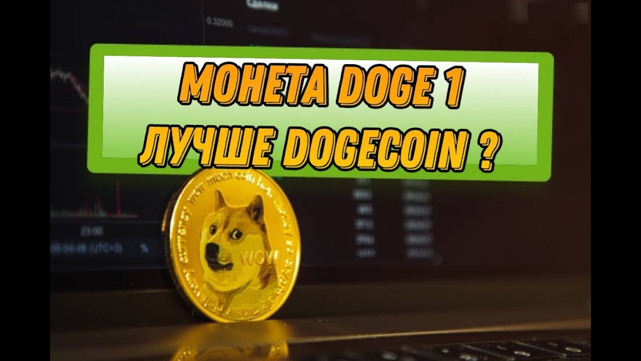 DOGE 1 코인이 DOGECOIN보다 낫다 | DOGE 암호화폐