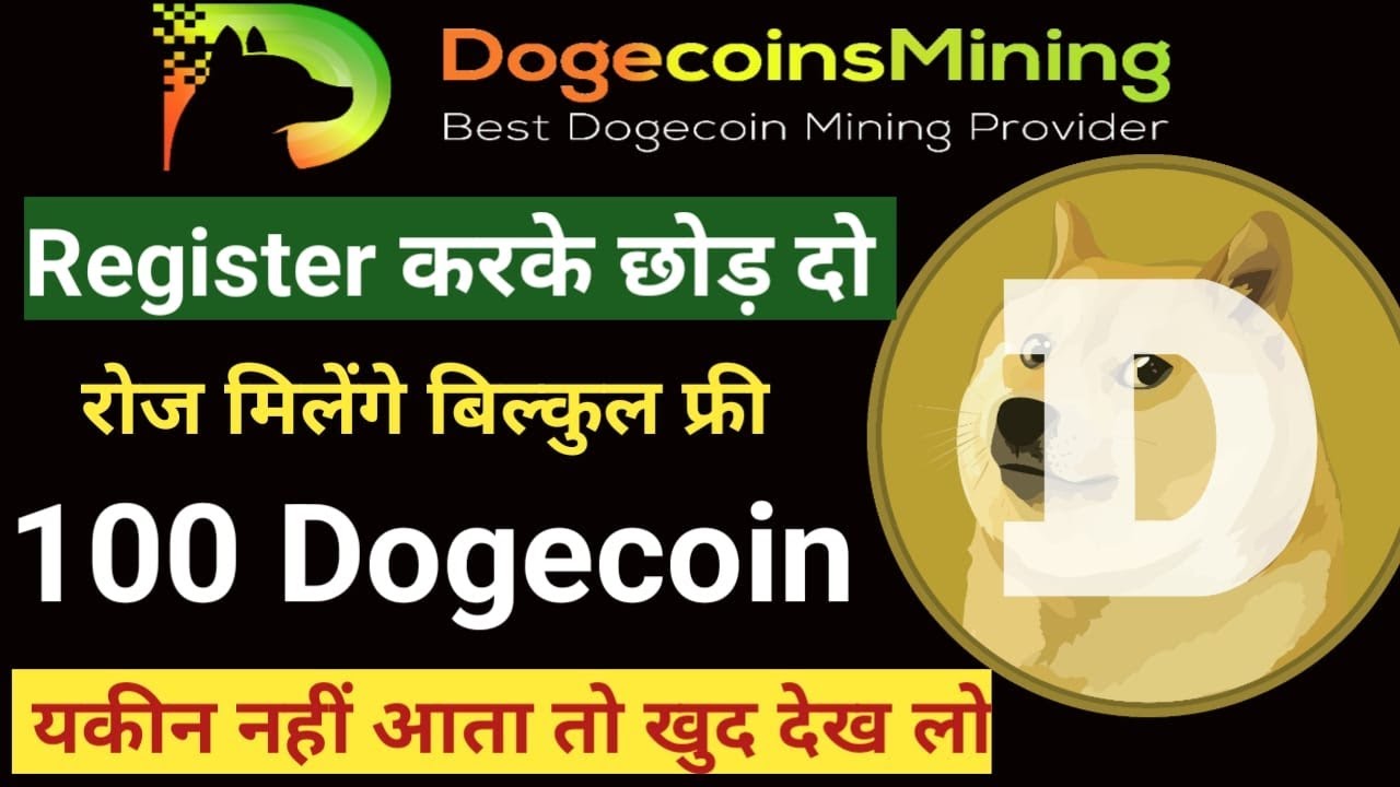 ?dogecoinsmining 每日赚取 100 狗狗币 ? 免费获得狗狗币 kaise kamae ? #dogecoinsmining