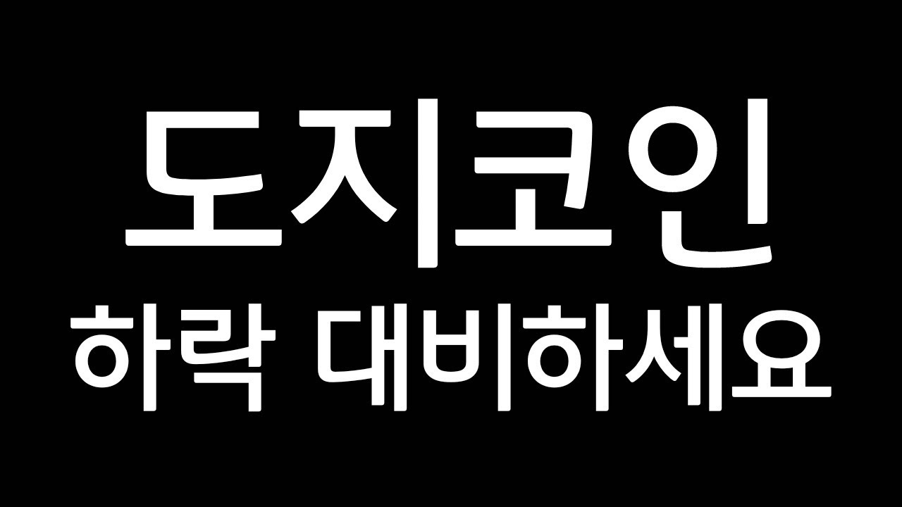 狗狗幣長期投資目標是比特幣跌勢追蹤必備狗狗圖分析