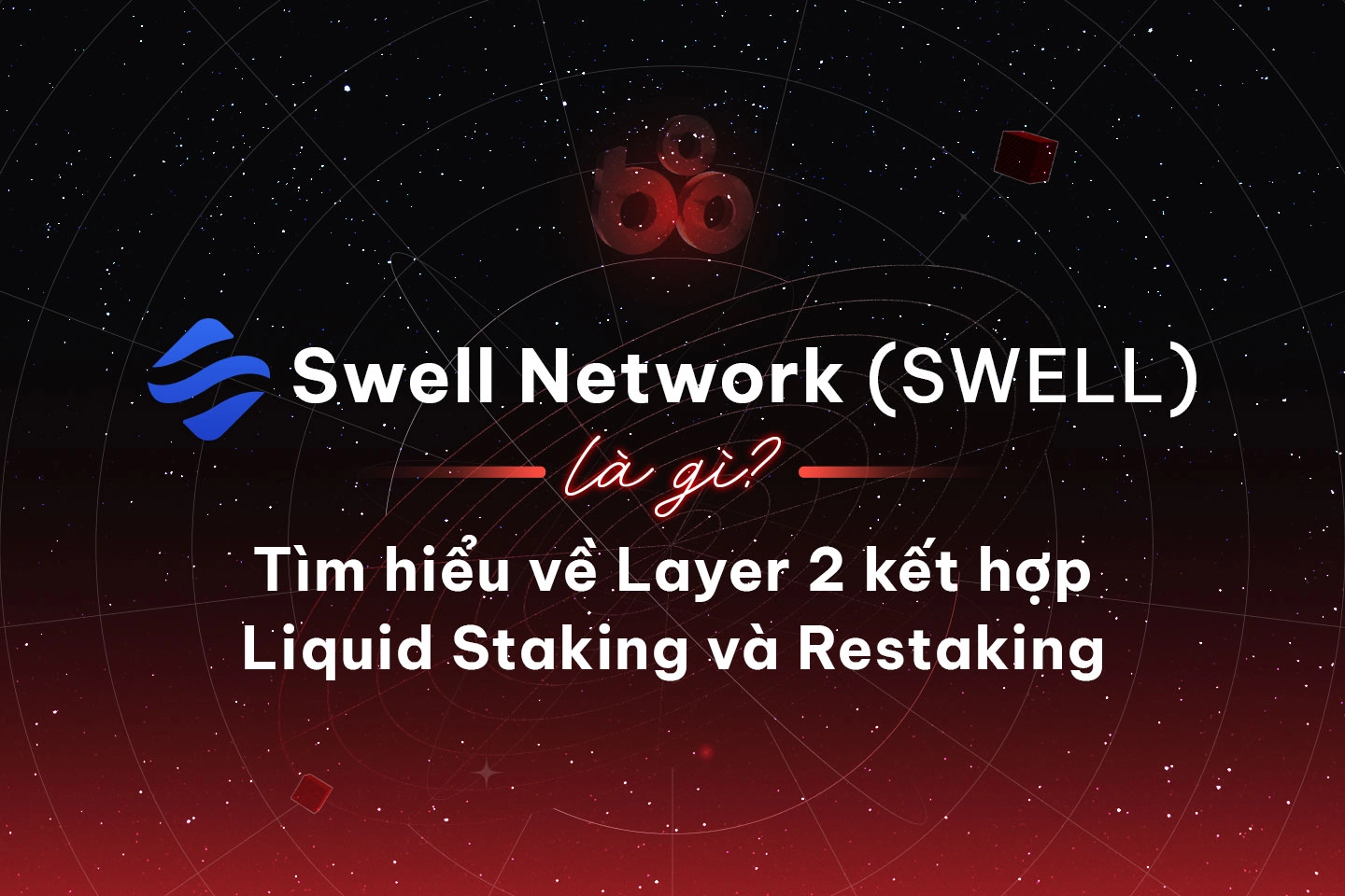Swell 網路：第 2 層結合了流動性質押和重新質押