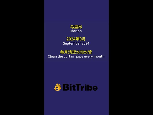 Bit Tribe Marion Bitcoin Mine は 9 月に水道管とウォーターカーテンを定期的に清掃します