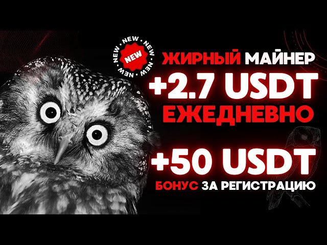 BOLD USDT 礦工 +2.7 💲 USD 每日 +50 💲 USD 🎁 獎金 ✅ 新 USDT 挖礦 🔥 2024 年最佳 USDT 網站