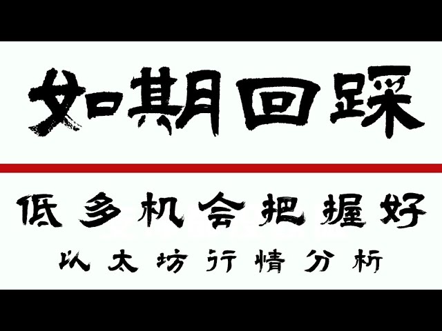 2024.9.22以太坊行情分析❗️比特币以太坊承压如期回踩❗️低多时机到了吗❓速看视频跟上思路❗️比特币行情 以太坊行情 DOGE ETH SOL PEPE ORDI NEIRO