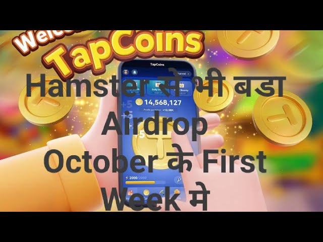 Hamster-Token-Preis 1$HMSTR= 0,5 USDT (45 RS) Hamster ist sein größter Airdrop in der ersten Oktoberwoche