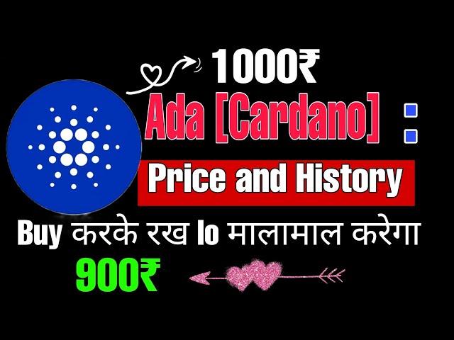 Prix ​​​​des pièces Ada (Cardano) et avenir 2024 en hindi || Le prix peut-il atteindre 5 $ ?