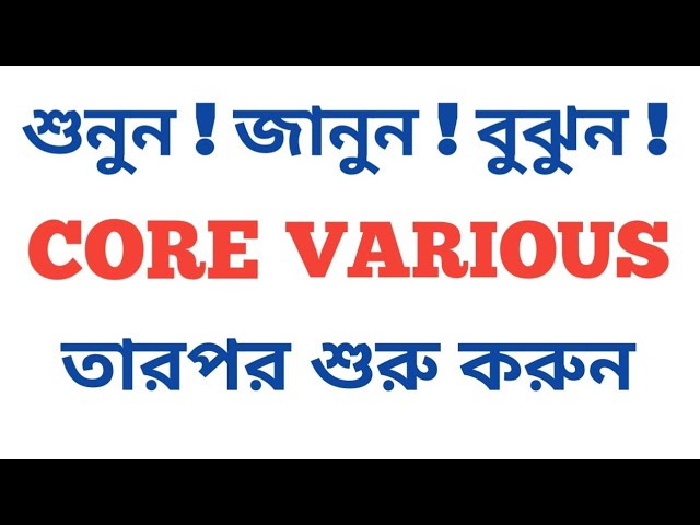 𝐂𝐨𝐫𝐞 𝐕𝐫𝐢𝐨𝐮𝐬 𝐁𝐧𝐠𝐥𝐥 𝐏𝐥𝐧 || Bangla 𝐋𝐢𝐯𝐞 Zoom Session || Listen, understand, then start