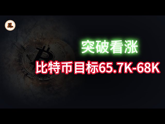 비트코인의 돌파구는 계속되고 있습니다 | 2024년 가장 강력한 비트코인 ​​거래 전략 |