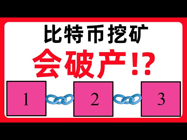 比特幣礦池為什麼會破產？個人還能參與比特幣挖礦嗎？如何根據挖礦指標投資比特幣？ #402