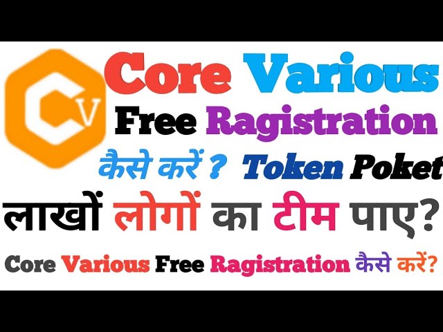 Core Various How to do free registration?/How to download Token pocket?/You will get free team worth lakhs