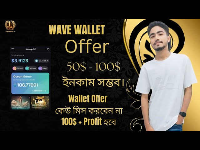 50$ - 100$ de revenus possibles (gratuit). Portefeuille Wave soutenu par Sui | Récompensez le jeton océan 🔥