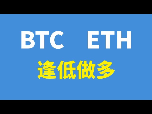 【2024.9.24～比特币、以太坊逢低做多】#投資 #eth #crypto #以太坊 #bitcoin #加密货币 #btc #币圈 #trading #区块链