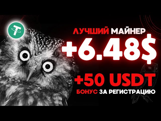 USDT 挖礦 +13.3 💲 USD ✅ 賺取 USDT 的新網站 🔥 2024 年賺取 USDT 的最佳礦工