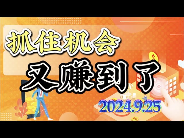 2024년 9월 25일 비트코인 ​​및 이더리움 시장 분석: 기회를 포착하고 리듬을 따라가세요. 시장은 계속될 것입니다 #btc#eth#solå#trb