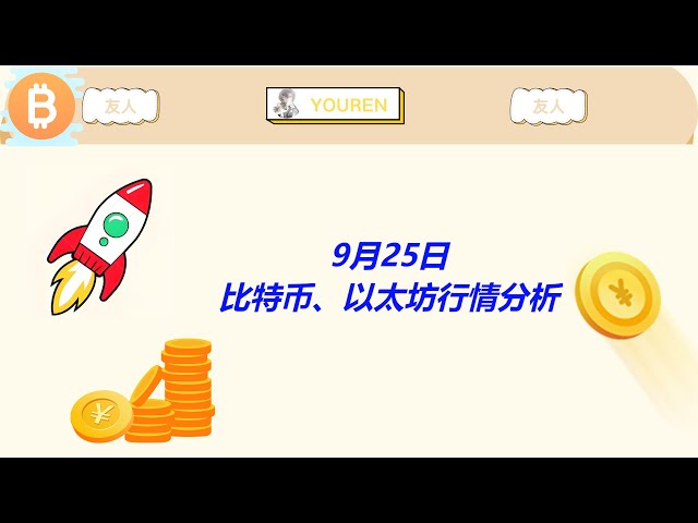 ビットコインとイーサリアムは予想通りのトレンドで調整完了を待っています！ ！