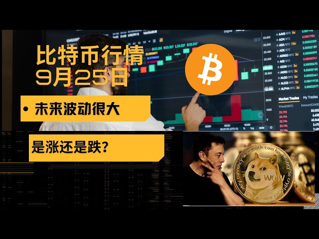 Bitcoin market analysis, the future will be very volatile, will it rise or fall? K line gives you the answer