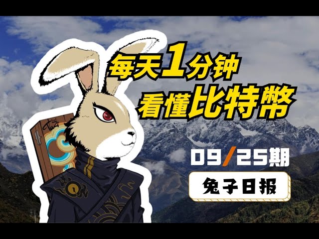 09/25 Bitcoin Today Rabbit Daily: 1日1分でビットコインを理解。 ｜ビットコイン分析｜ビットコインの見方｜ビットコインのトレンド