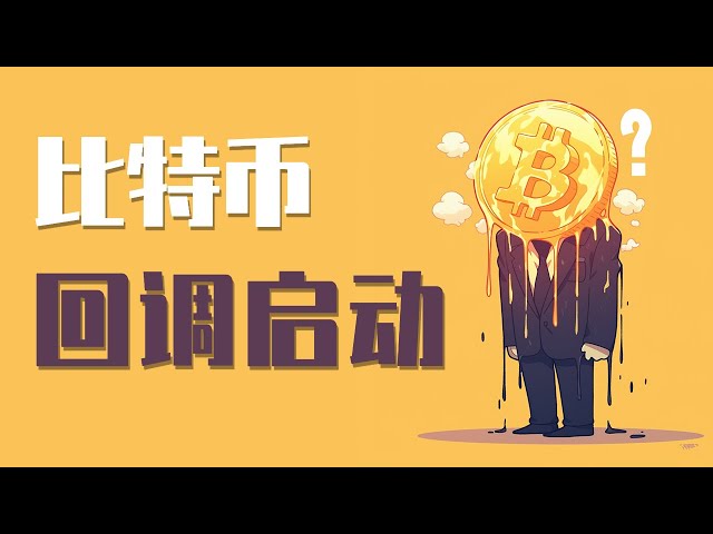 9月24日比特幣處於明確的空頭訊號中，回檔已啟動，能追空嗎？最新比特幣以太坊行情分析。