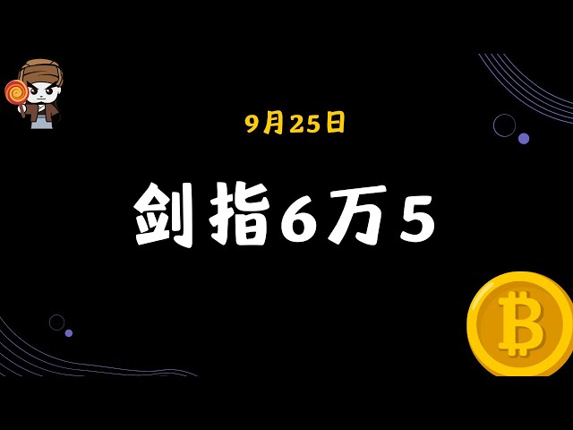 비트코인은 65,000을 가리킨다