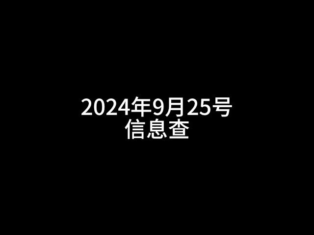 9월 25일 정보차이 #부동산 #비트코인