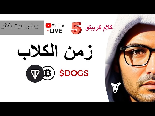 OGRA | DOGS NOT TON COIN | Crypto in Arabic | 5 Live New York | Crypto in Arabic