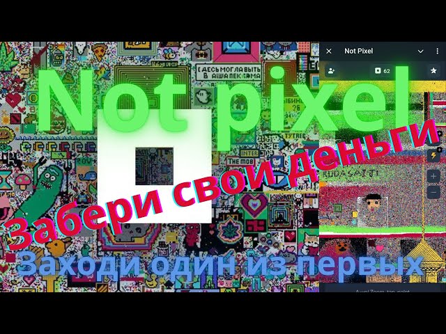 NOT COIN / Not Pixel 创作者的新项目。成为第一个进入并获得正常掉落的人