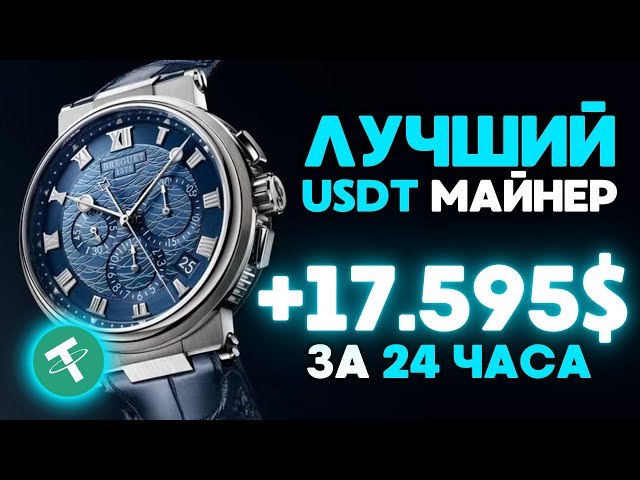 USDT 挖礦 +8.1 💲 USD ✅ 賺取 USDT 的新網站 🔥 2024 年賺取 USDT 的最佳礦工