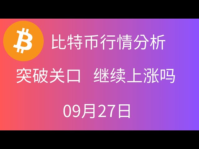 Bitcoin dépasse les 65 000, le marché va-t-il continuer à augmenter ou a-t-il atteint un sommet ?