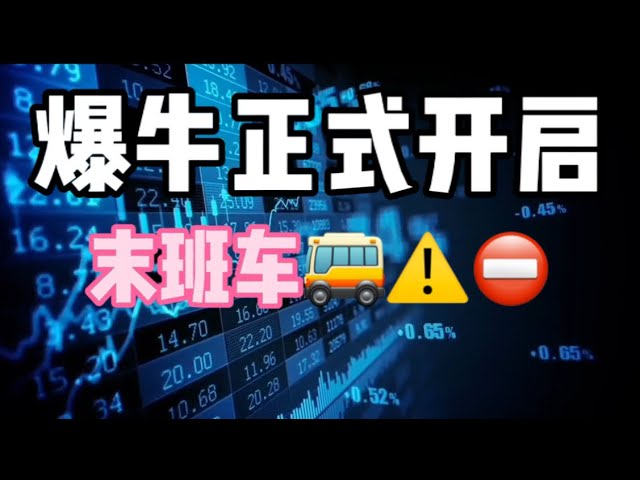 27. September 2024｜Bitcoin-Marktanalyse: Bullenexplosion hat offiziell begonnen, der letzte Zug🚌⚠️#Bitcoin#btc #eth #Kryptowährung#Krypto #Ethereum#nft #virtuelle Währung#Bitcoin #cz