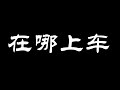 比特币冲击66000后没有上车？我应该在哪里补上车呢？多单在哪里加仓呢？