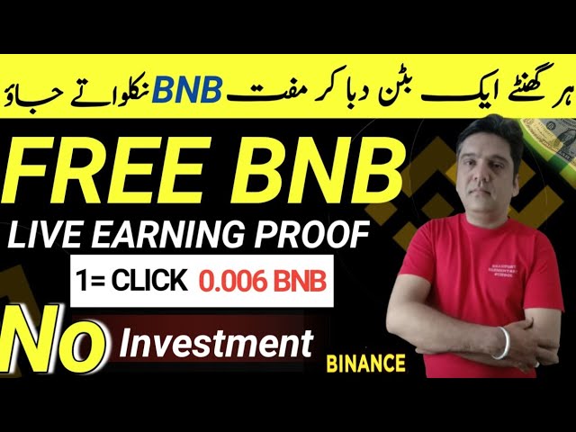 如何在不投资的情况下赚取BNB |赚取免费币安币 | BNB挖矿应用程序