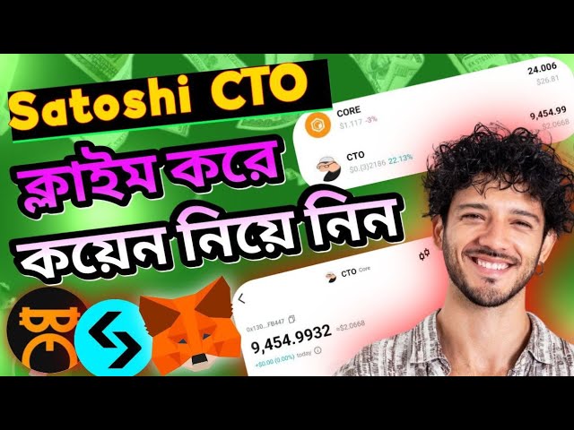 Satoshi CTO Token Claim Metamask & Bitget । CTO-Token Metamask zurückziehen। Anspruch auf Satoshi CTO-Token