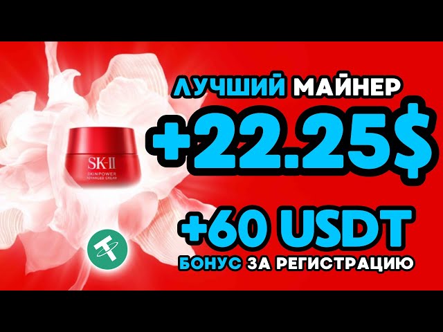 Extraction USDT +14,8 💲 USD ✅ NOUVEAU site pour gagner de l'USDT 🔥 MEILLEUR mineur pour gagner de l'USDT 2024