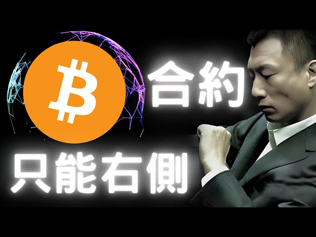 ビットコイン契約取引分析（課題1） 左辺と右辺を一度に理解する。契約書の間違いを繰り返している場合は、右も左もはっきりしていない可能性があります。