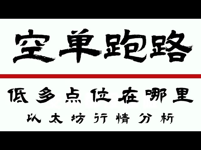 2024.9.29 이더리움 시장 분석❗️비트코인 극심한 충격, 단기 주문은 차익 실현하기 번거로움❗️이더리움의 후퇴 요구는 여전히 분명합니다❗️로우 마켓과 롱 마켓에 진입할 곳❓비트코인 시장 이더리움 시장 DOGE ETH SOL PEPE ORDI NEIRO