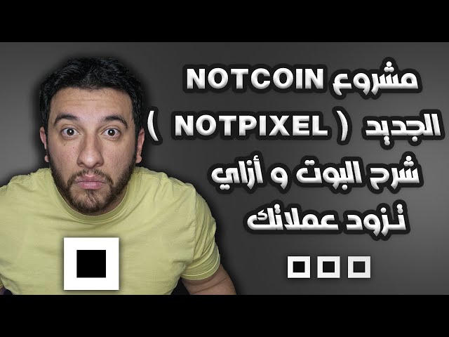 Explication du bot Not Pixel produit par Not Coin | Un robot puissant avec un avenir terrible