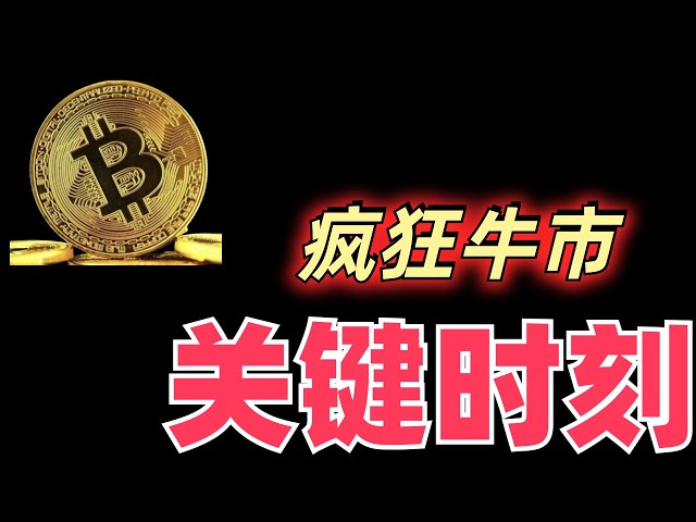 Binance の創設者である Changpeng Zhao 氏は、通貨サークルにおけるビットコインの狂気の強気相場の始まりはこれらの重要な指標に依存すると発表しました #ブロックチェーン#暗号#暗号通貨#強気市場#通貨サークル