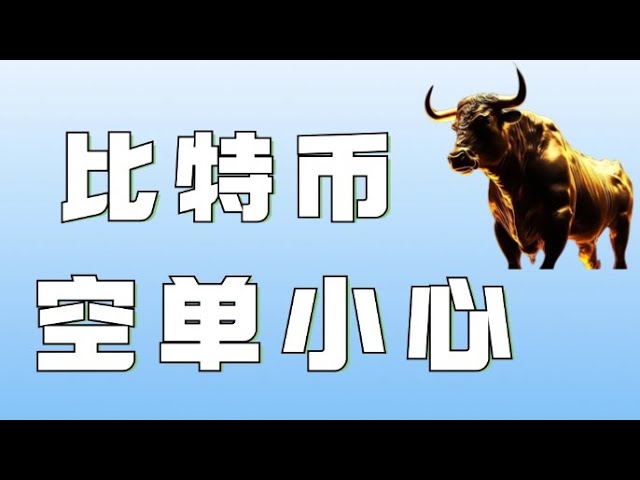 ビットコイン契約2024｜ビットコインは新高値更新まであと一歩❗️現時点では慎重に運用する必要があります❗️相場が反落した際のサポート状況に注意し、ピンを戻す際には注意してください❗️｜ビットコイン市場分析｜｜イーサリアム市場分析｜DOGE｜SOL｜ PEPE｜BTC｜ETH｜