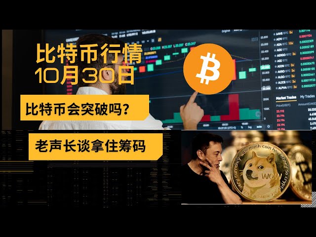 ビットコイン市場分析、ビットコインはブレイクスルーするのか？ただそれを持ってください