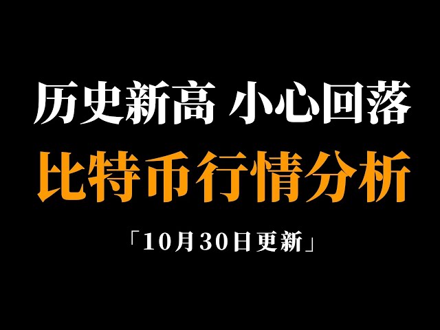 比特幣強勢上漲，以太幣會完成補漲嗎？比特幣行情分析。